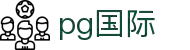 PG国际-梦想照进现实,努力成就未来!